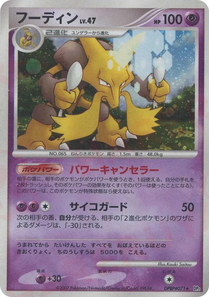 Alakazam, Secret of the Lakes #DPBP#071