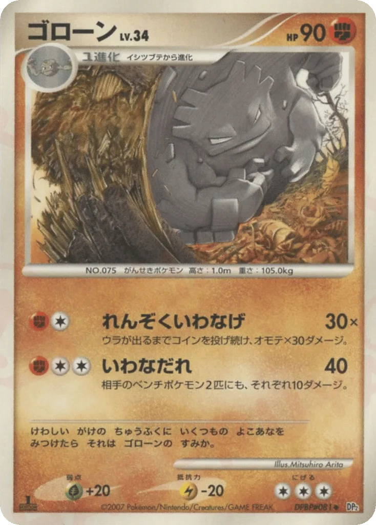 Graveler, Secret of the Lakes #DPBP#081