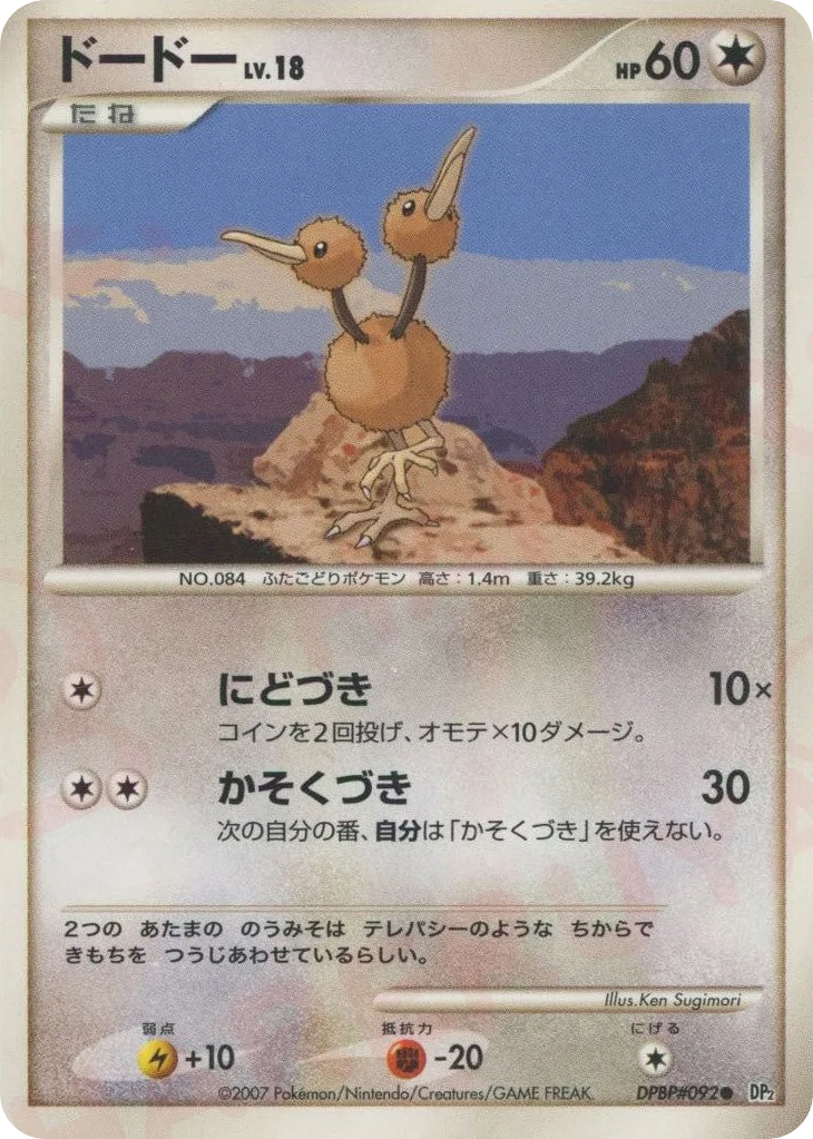 Doduo, Secret of the Lakes #DPBP#092