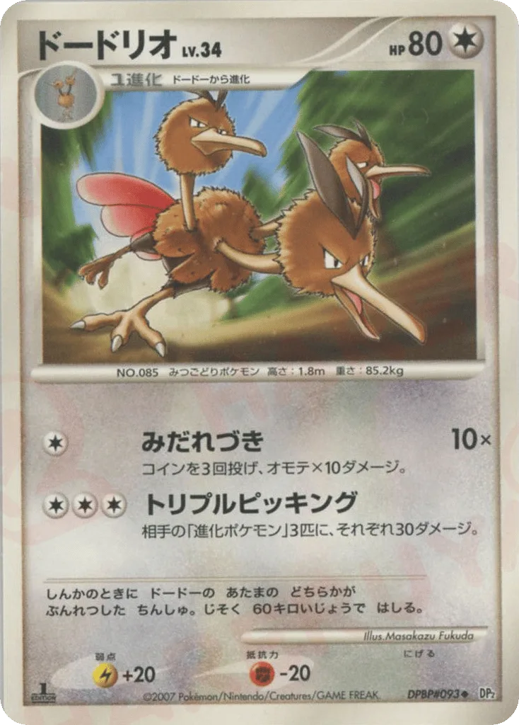 Dodrio, Secret of the Lakes #DPBP#093
