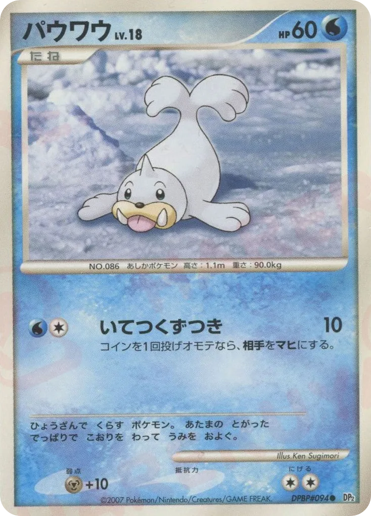 Seel, Secret of the Lakes #DPBP#094