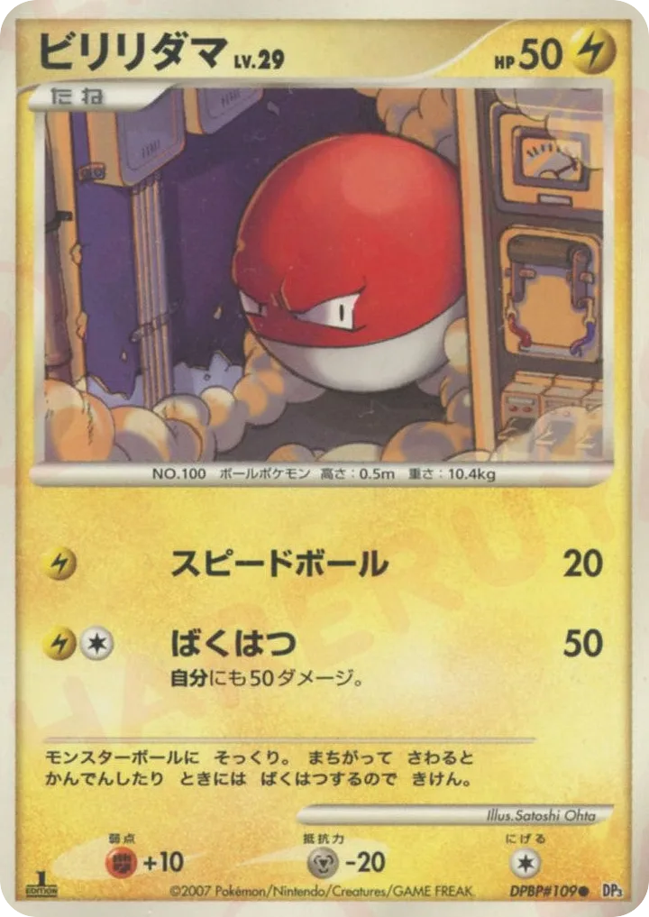Voltorb, Shining Darkness #DPBP#109