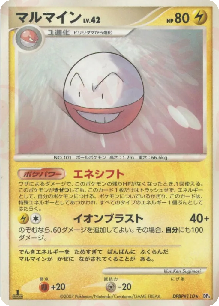 Electrode, Shining Darkness #DPBP#110