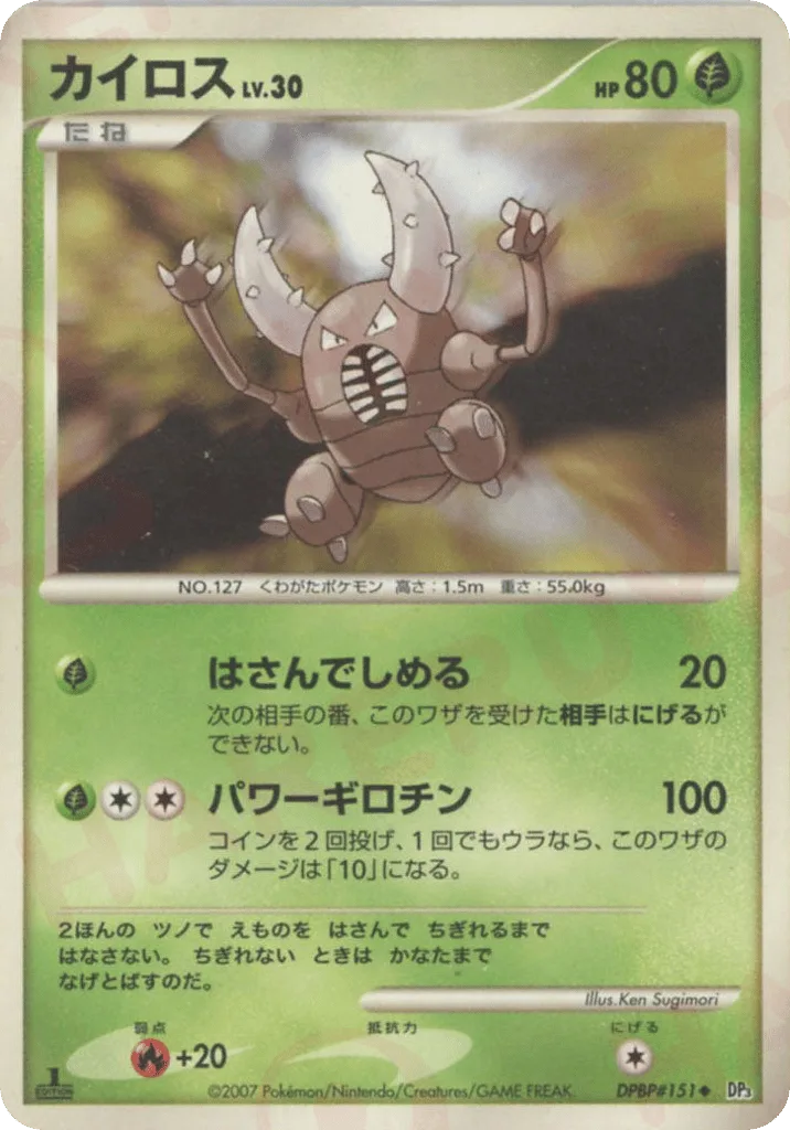Pinsir, Shining Darkness #DPBP#151