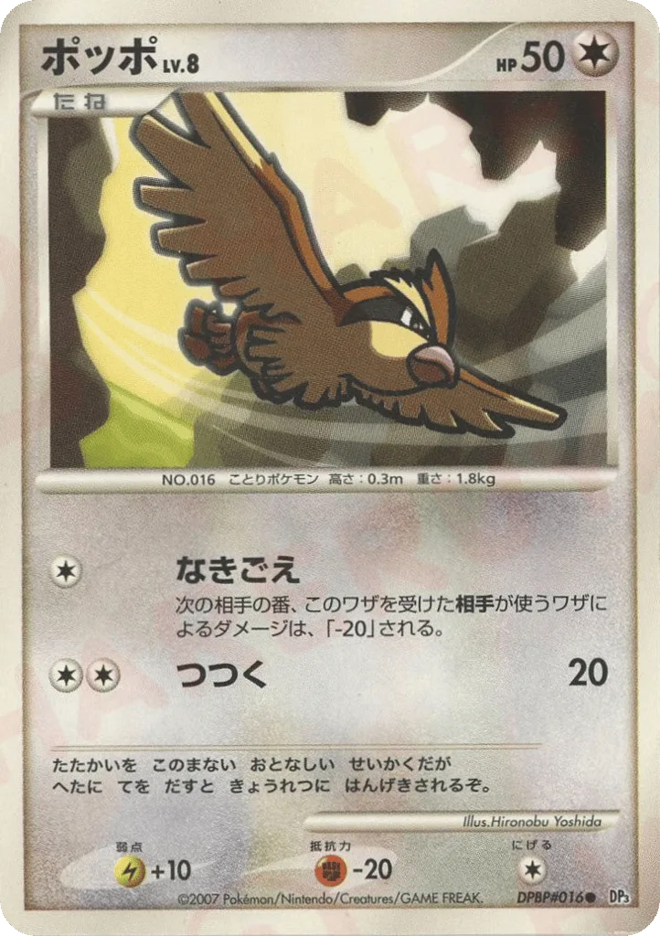 Pidgey, Shining Darkness #DPBP#016
