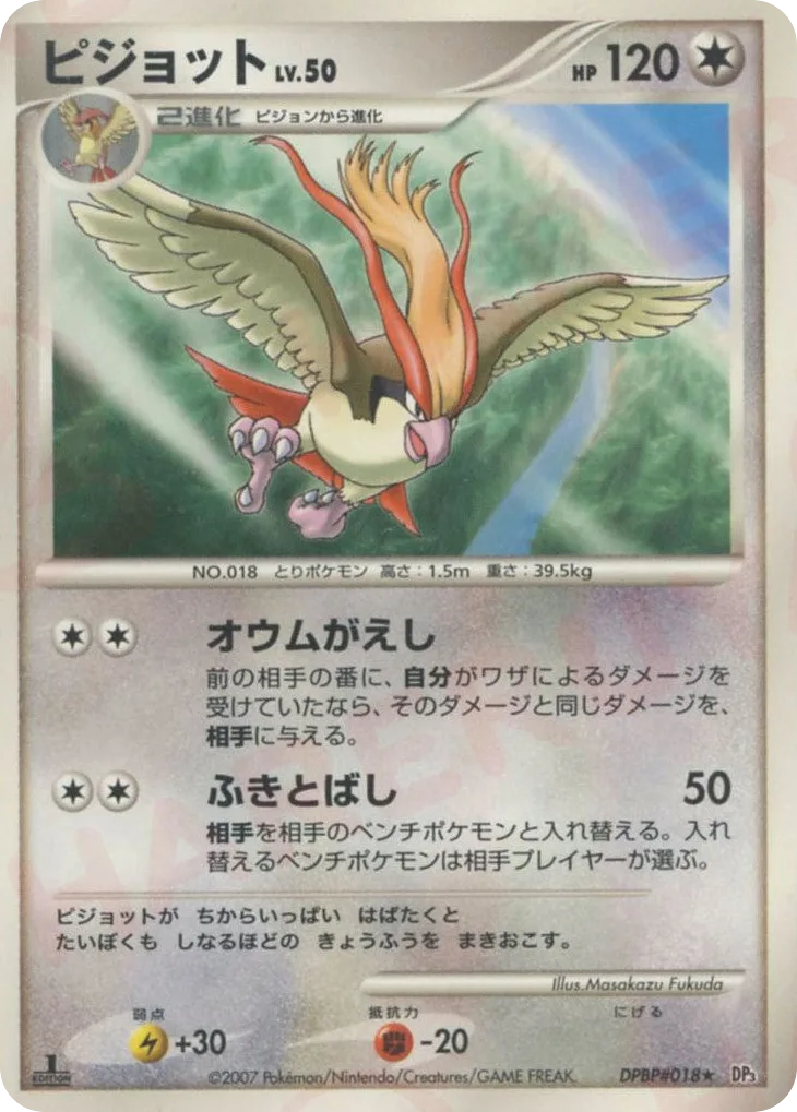 Pidgeot, Shining Darkness #DPBP#018