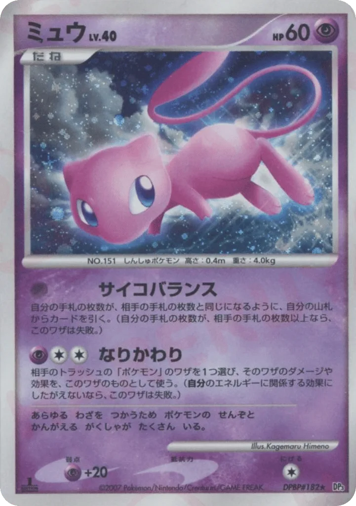 Mew, Shining Darkness #DPBP#182