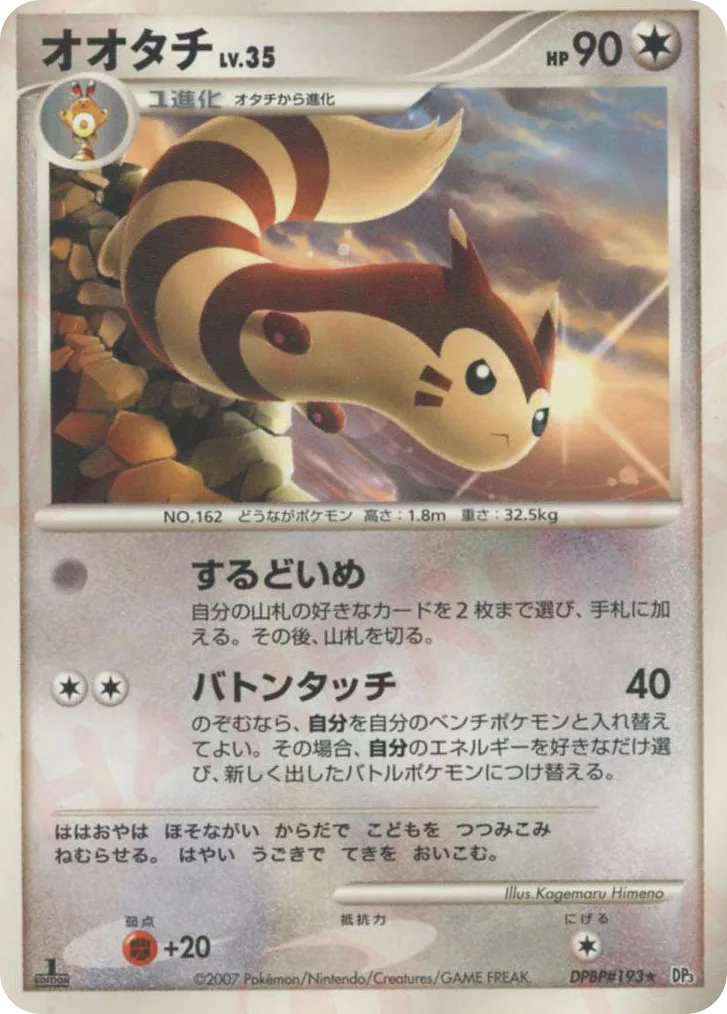 Sentret, Shining Darkness #DPBP#193