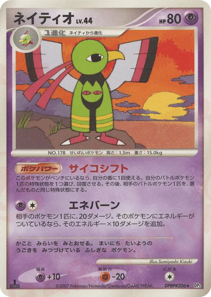 Xatu, Shining Darkness #DPBP#206