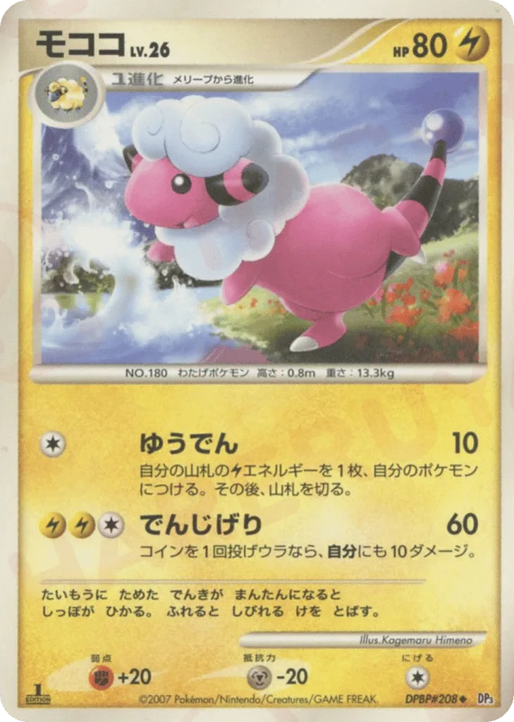Flaaffy, Shining Darkness #DPBP#208