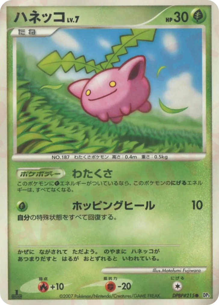 Hoppip, Shining Darkness #DPBP#215