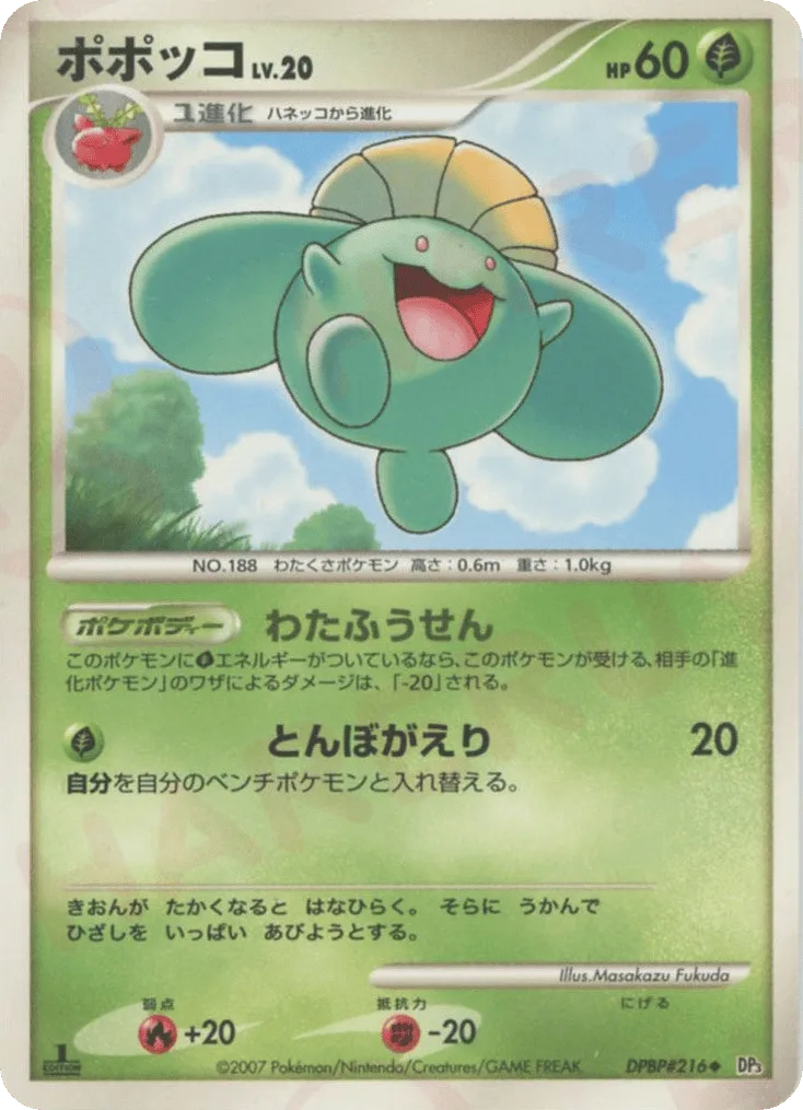 Skiploom, Shining Darkness #DPBP#216