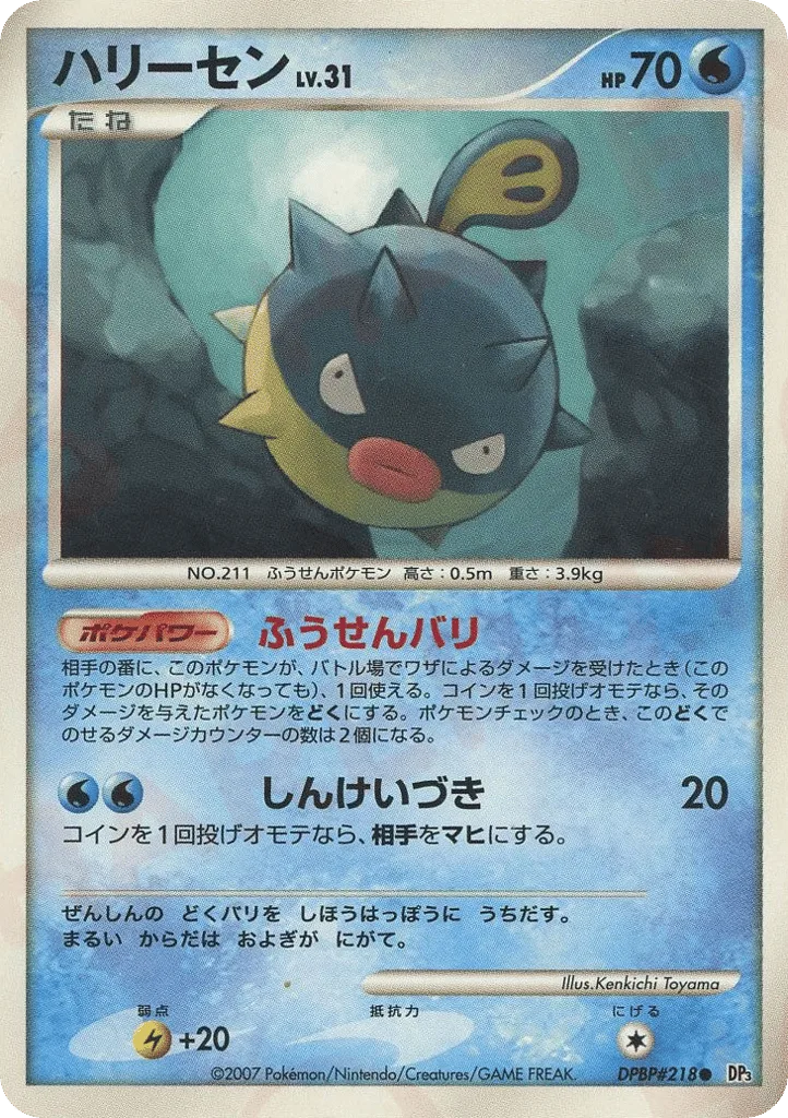 Qwilfish, Shining Darkness #DPBP#218