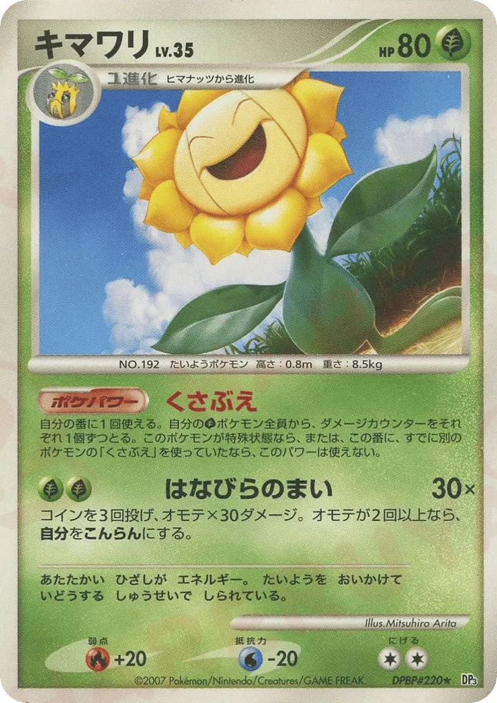 Sunflora, Shining Darkness #DPBP#220