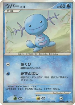 Wooper
