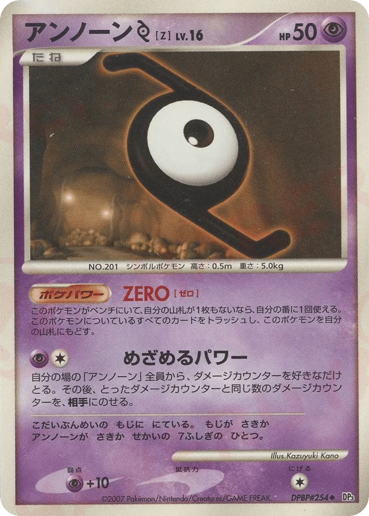 Unown Z, Shining Darkness #DPBP#254