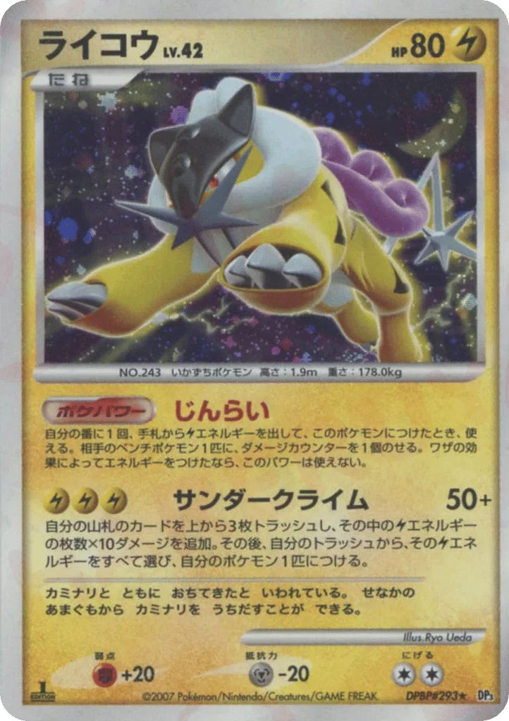 Raikou, Shining Darkness #DPBP#293