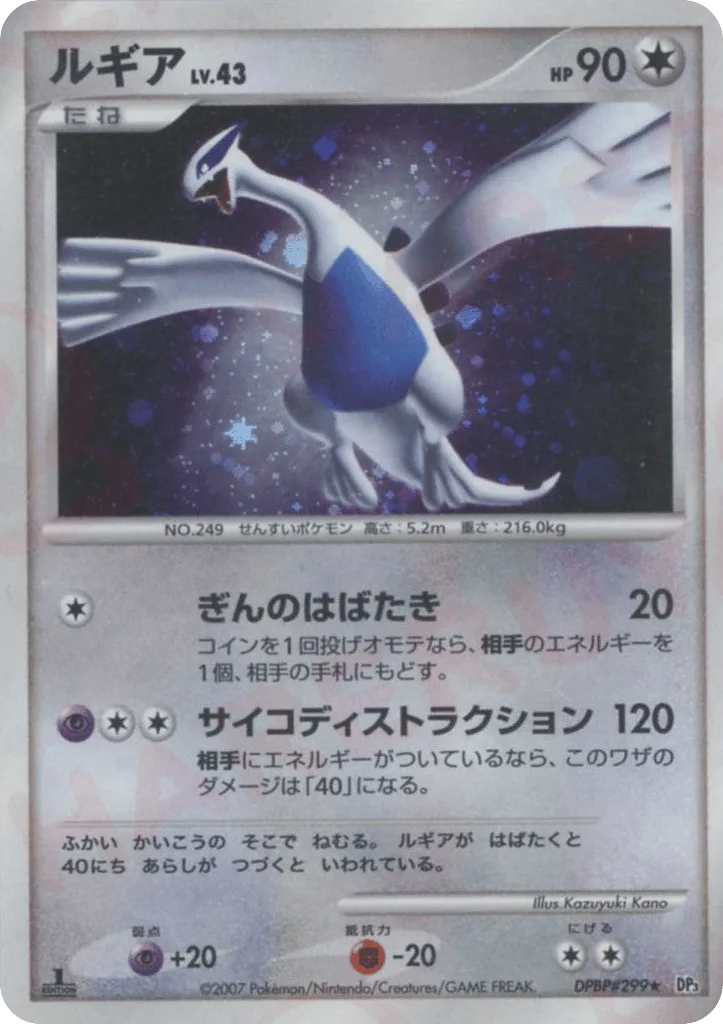 Lugia, Shining Darkness #DPBP#299