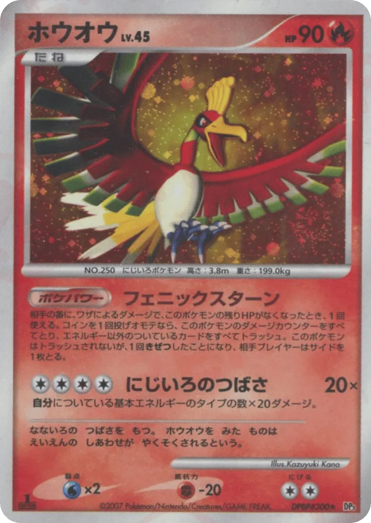 Ho-oh, Shining Darkness #DPBP#300