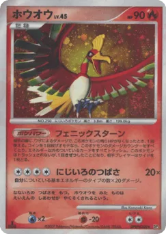 Ho-oh
