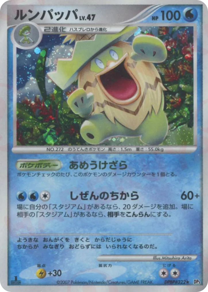 Ludicolo, Shining Darkness #DPBP#322