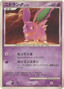 Nidoran ♂