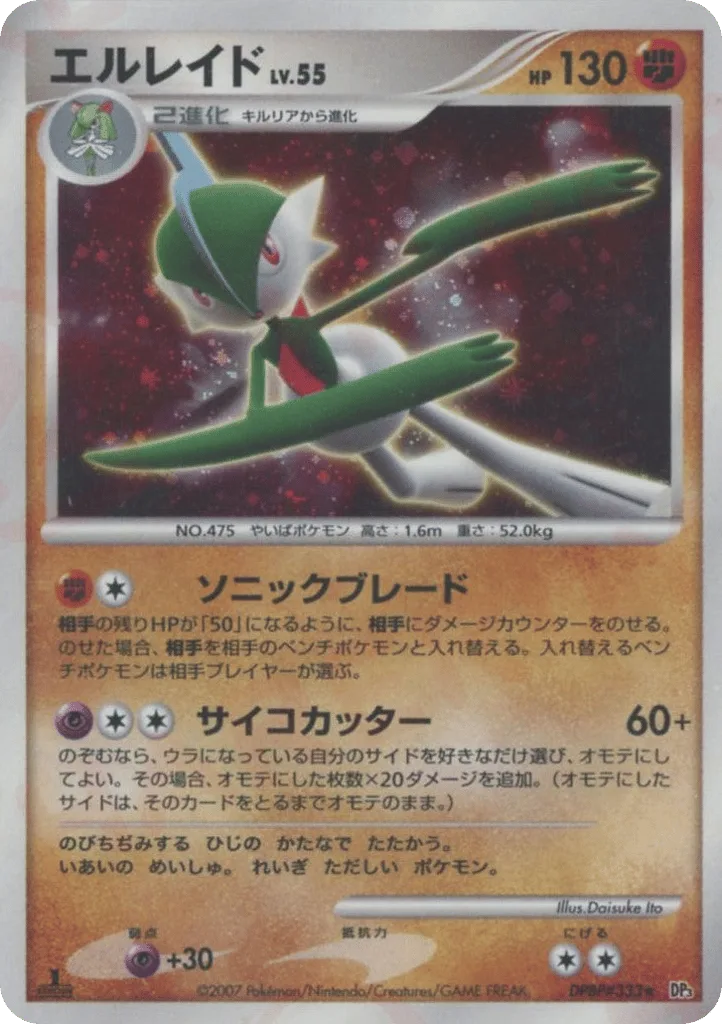 Gallade, Shining Darkness #DPBP#333