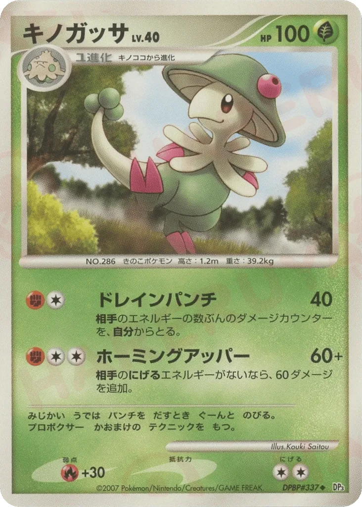 Breloom, Shining Darkness #DPBP#337