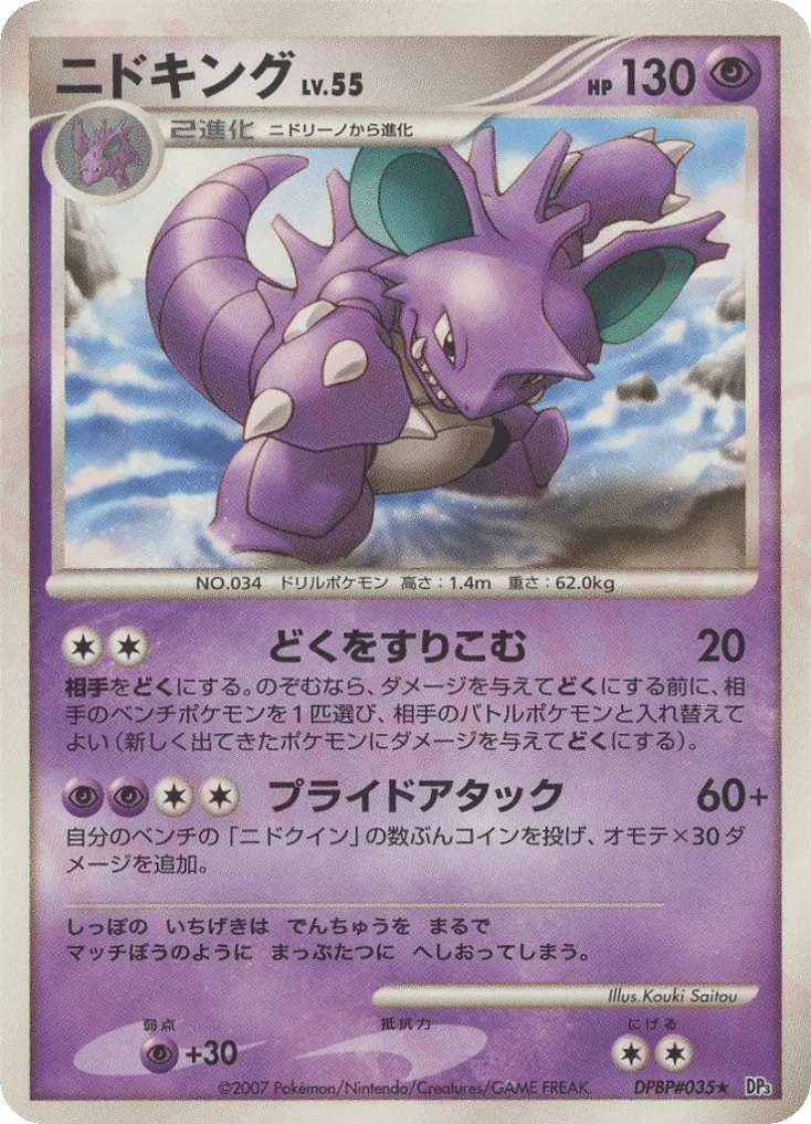 Nidoking, Shining Darkness #DPBP#035