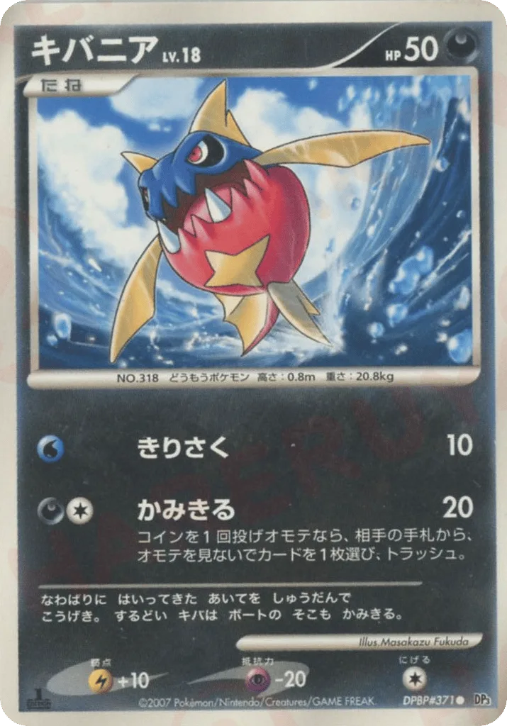 Carvanha, Shining Darkness #DPBP#371