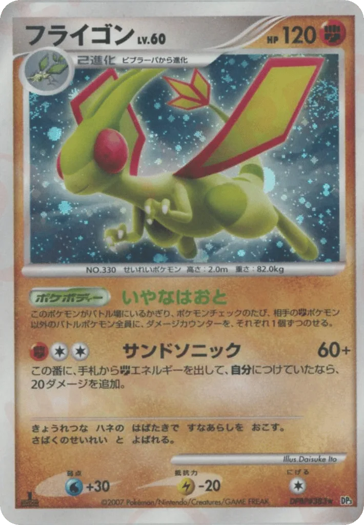 Flygon, Shining Darkness #DPBP#383