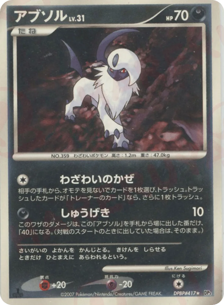 Absol, Shining Darkness #DPBP#417