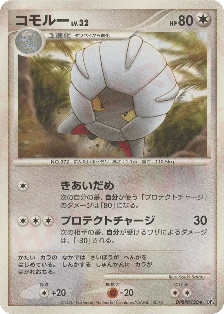 Shelgon, Shining Darkness #DPBP#430