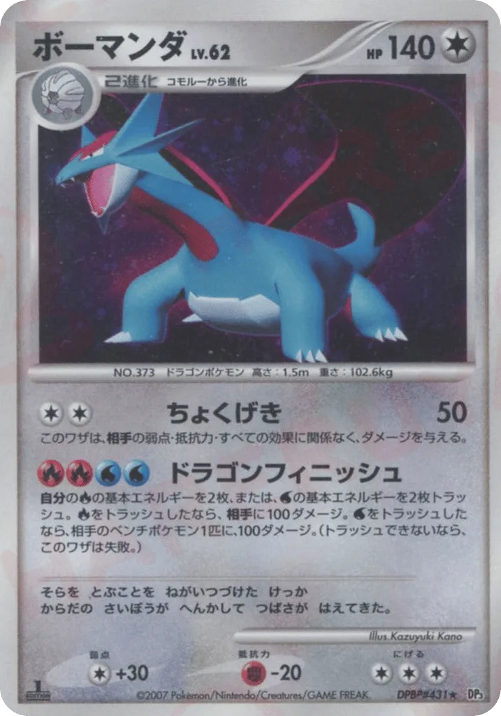 Salamence, Shining Darkness #DPBP#431