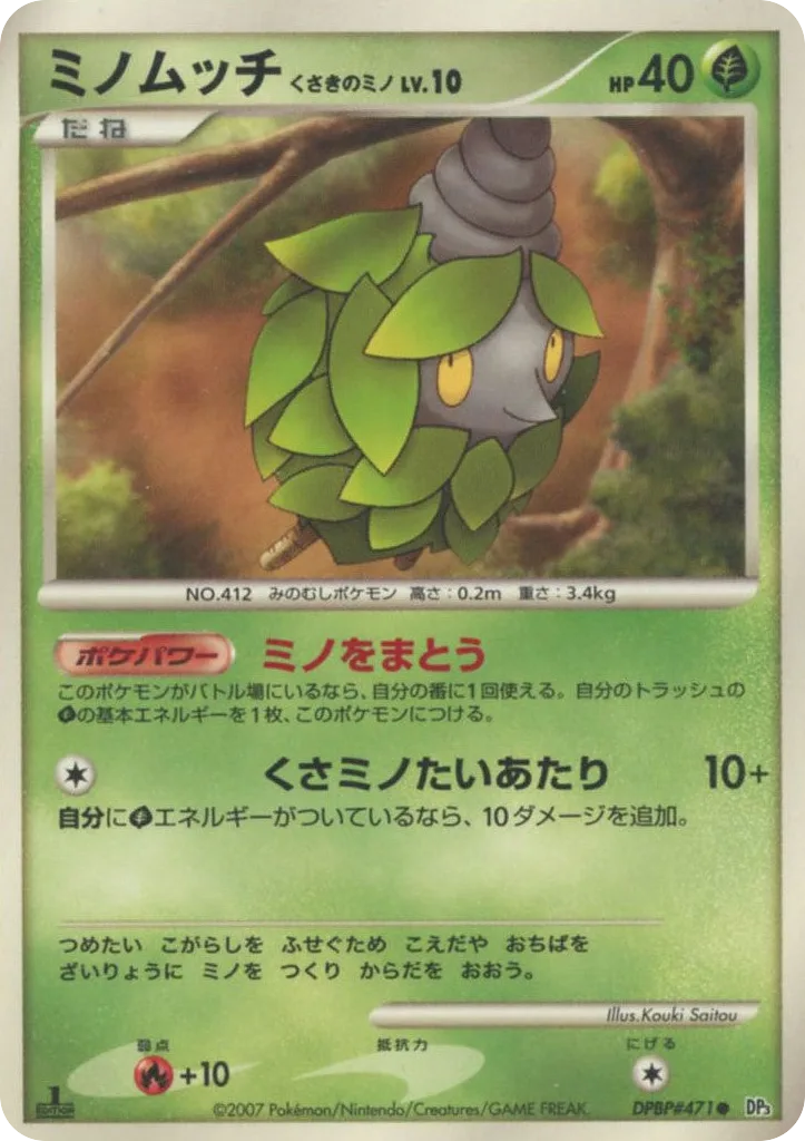 Burmy Plant Cloak, Shining Darkness #DPBP#471