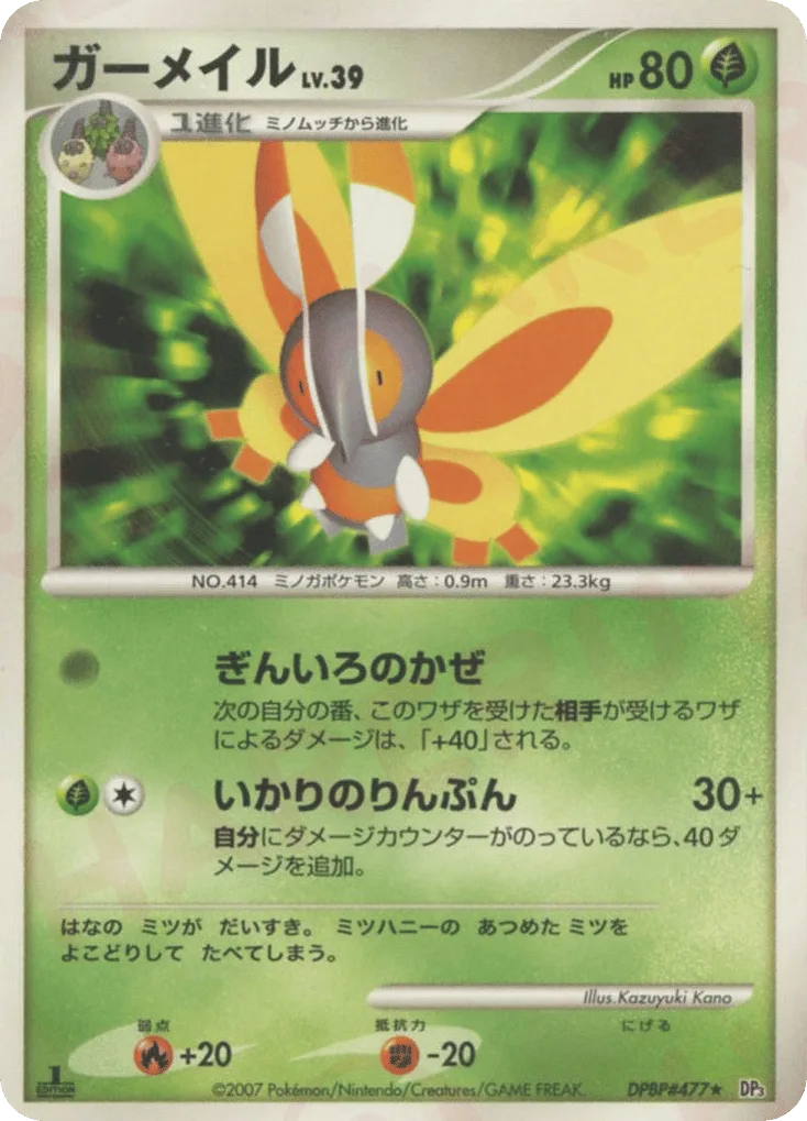 Mothim, Shining Darkness #DPBP#477