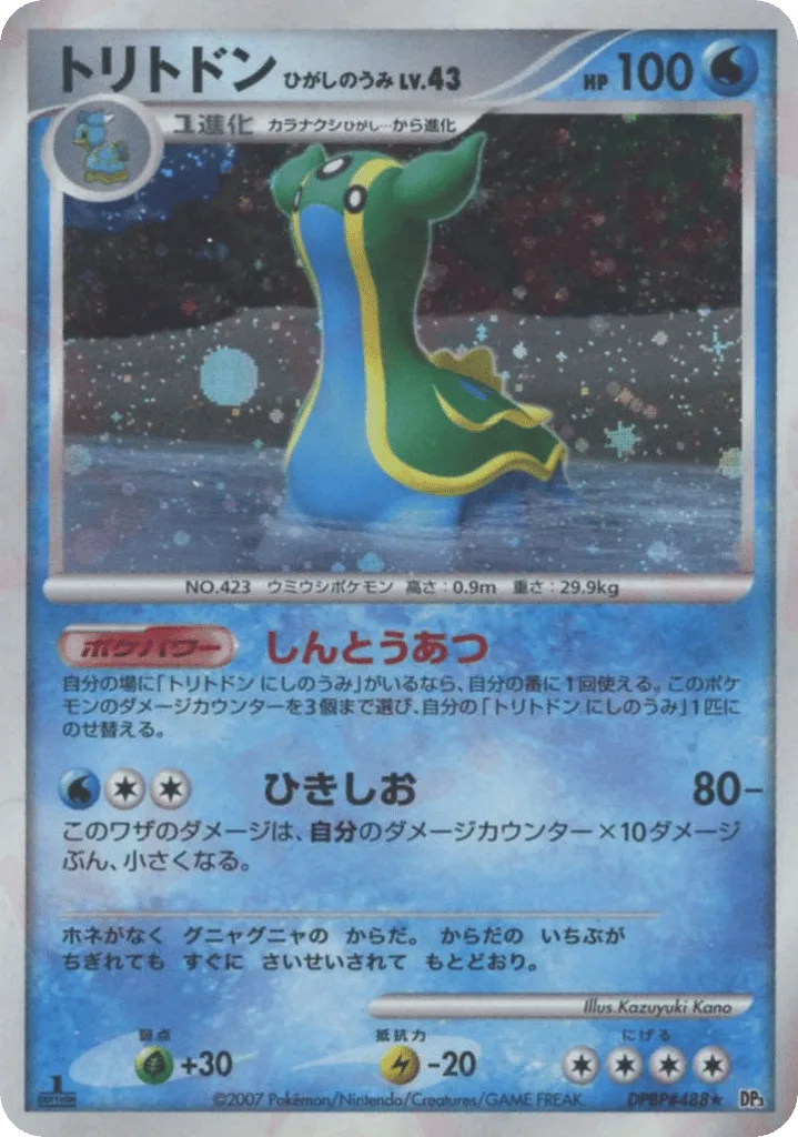 Gastrodon East Sea, Shining Darkness #DPBP#488