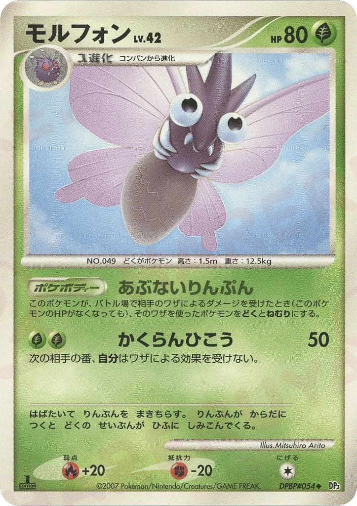 Venomoth, Shining Darkness #DPBP#054