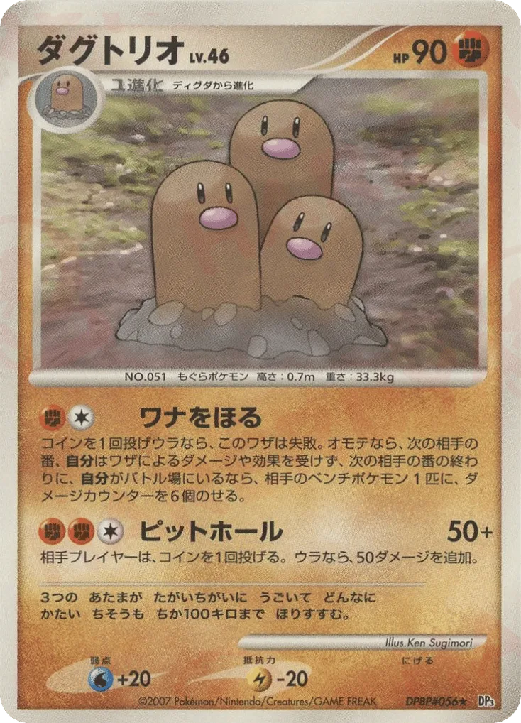 Dugtrio, Shining Darkness #DPBP#056