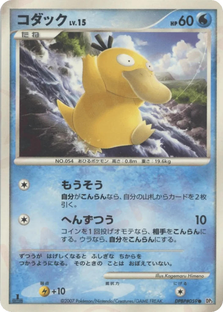 Psyduck, Shining Darkness #DPBP#059