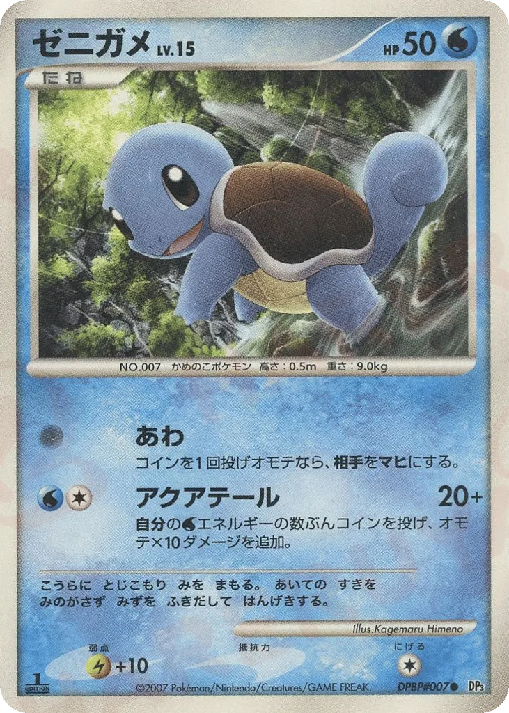 Squirtle, Shining Darkness #DPBP#007