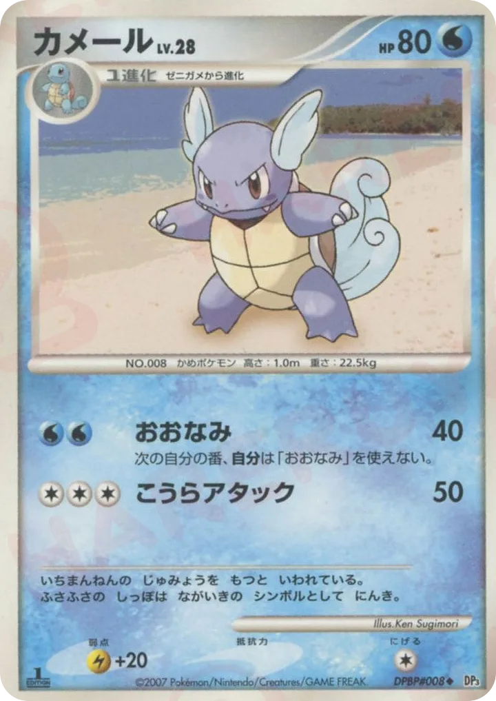 Wartortle, Shining Darkness #DPBP#008