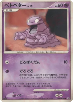 Grimer