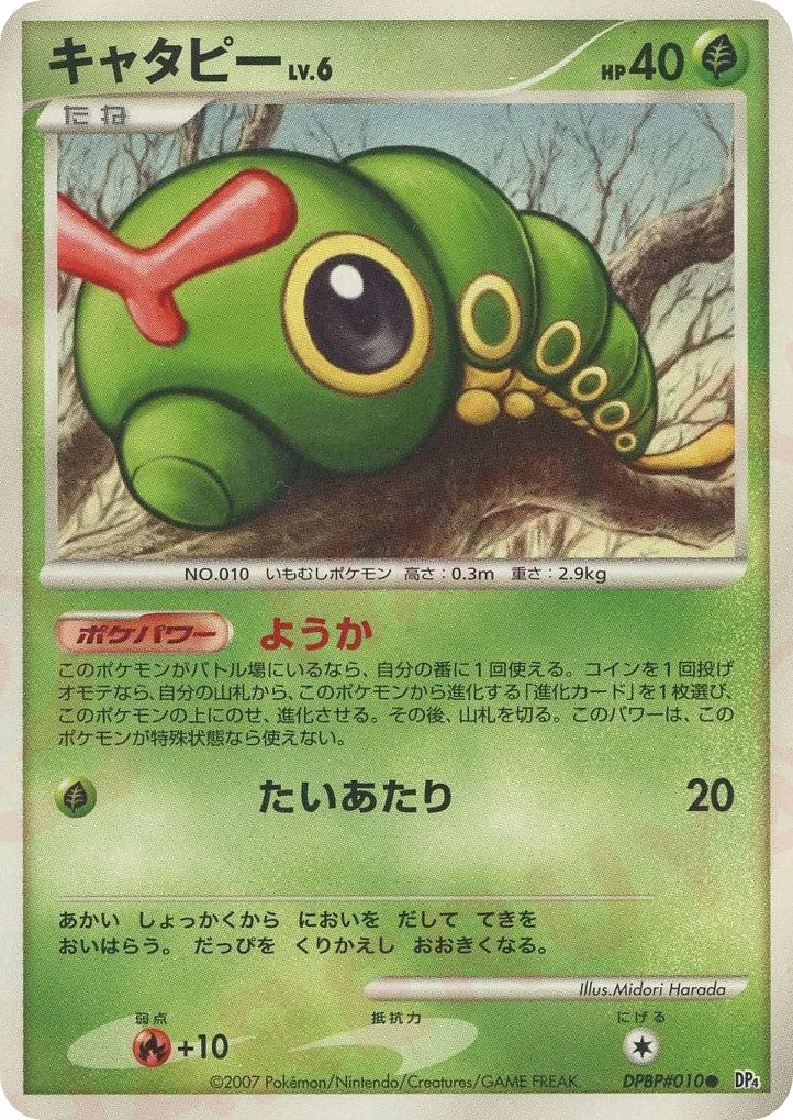 Caterpie, Dawn Dash #DPBP#010