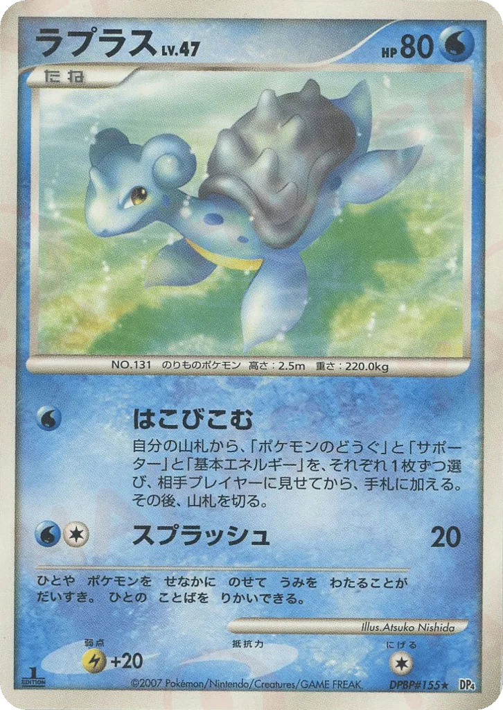 Lapras, Dawn Dash #DPBP#155