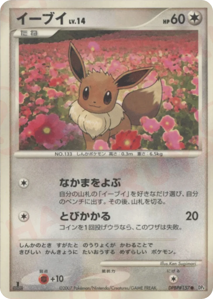 Eevee, Dawn Dash #DPBP#157