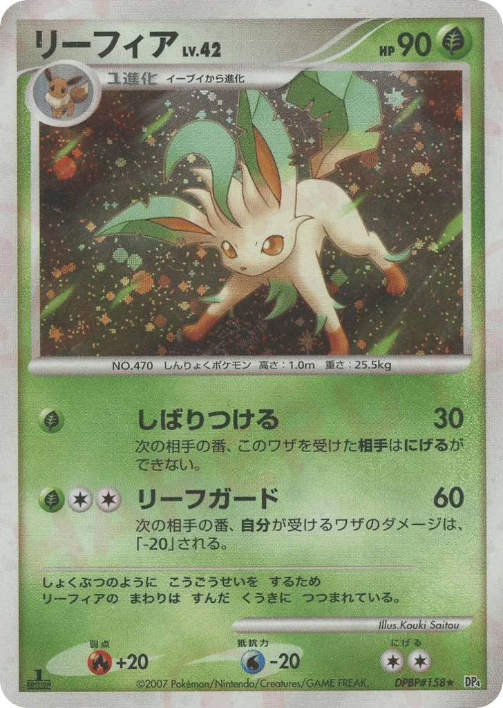 Leafeon, Dawn Dash #DPBP#158