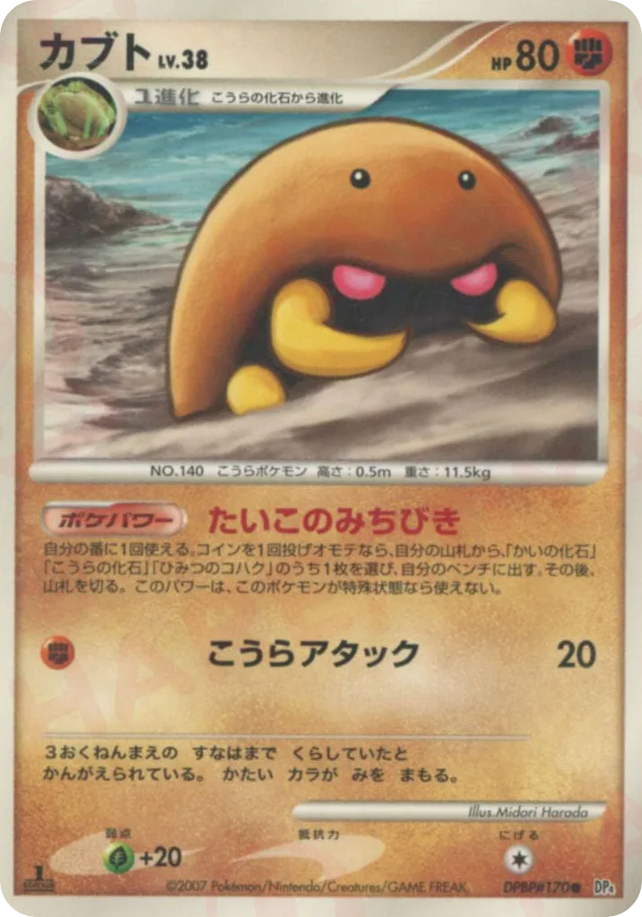 Kabuto, Dawn Dash #DPBP#170
