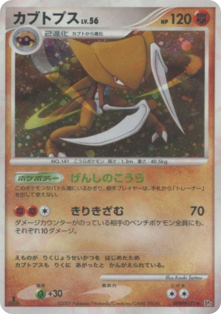 Kabutops, Dawn Dash #DPBP#171