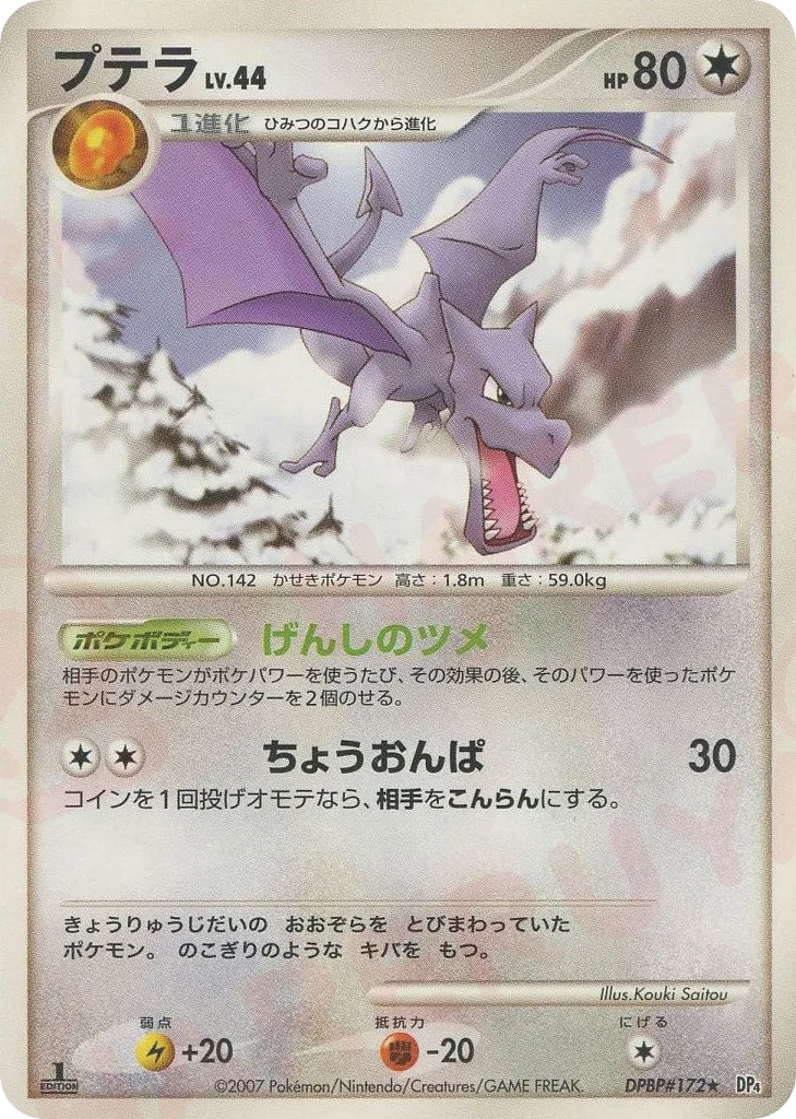 Aerodactyl, Dawn Dash #DPBP#172